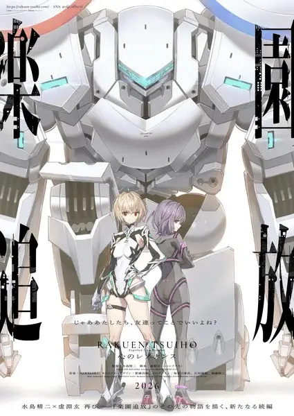 Rakuen tsuihō -expelled from paradise- kokoro no resonance sequel nel 2026