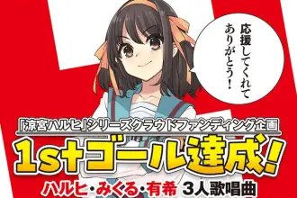 Haruhi suzumiya, fondi raccolti in un giorno