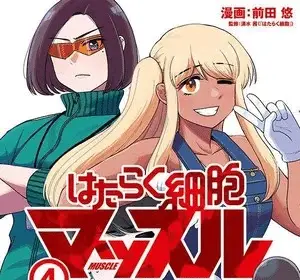 Cells at work! Muscle, termina il manga