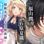 Gimai ni fiance o ubawareta e twinkle star, nuove informazioni sulle opere