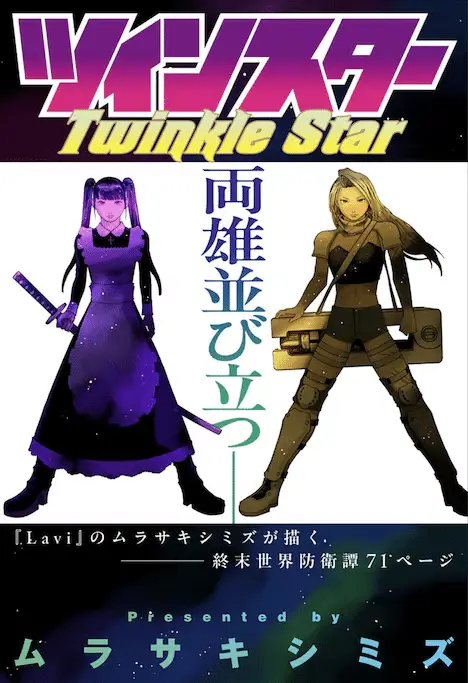 Gimai ni fiance o ubawareta e twinkle star, nuove informazioni sulle opere