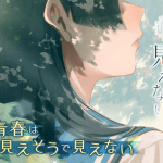 Aibō ni doku ga arimashite! E tonari no wakao-san wa mie-sōde mienai, iniziate le serie