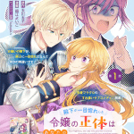 Hito-ka no yui ka e denka ga hitomebore shita reijō no shōtai wa anata no goei kishidesu! , iniziate le serie Hito-ka no yui ka e denka ga hitomebore shita reijō no shōtai wa anata no goei kishidesu! , iniziate le serie