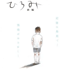 Hiromi, termina il manga Hiromi, termina il manga