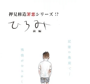 Hiromi, termina il manga
