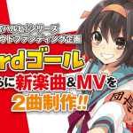 Haruhi suzumiya aggiunge nuovi obiettivi per la raccolta fondi Haruhi suzumiya aggiunge nuovi obiettivi per la raccolta fondi