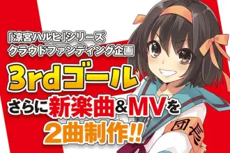 Haruhi suzumiya aggiunge nuovi obiettivi per la raccolta fondi