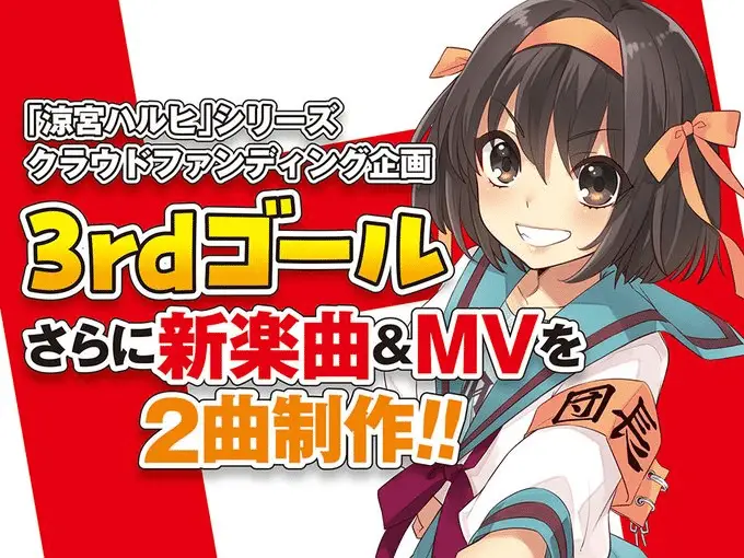 Haruhi suzumiya aggiunge nuovi obiettivi per la raccolta fondi