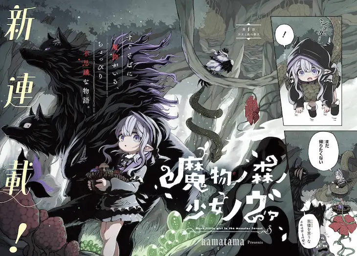 Mamono no mori no shōjo nova e neko to watashi no futarikurashi, iniziate le serie Mamono no mori no shōjo nova e neko to watashi no futarikurashi, iniziate le serie