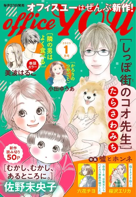 Mamono no mori no shōjo nova e neko to watashi no futarikurashi, iniziate le serie Mamono no mori no shōjo nova e neko to watashi no futarikurashi, iniziate le serie