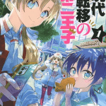 I was reincarnated as the 7th prince, termina il manga spinoff