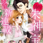 Medete haru e okawari itadaketadarou ka? , iniziate le serie