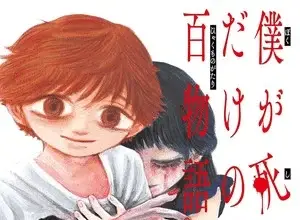 100 ghost stories that will lead to my own death, termina il manga