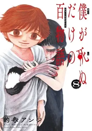 100 ghost stories that will lead to my own death, termina il manga