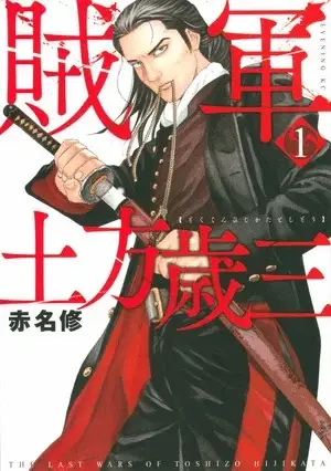 Zokugun: hijikata toshizō, termina il manga