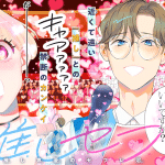 Boku no saigo no shippai e oshi sefu, iniziate le serie