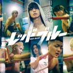 Red blue, rivelata la colonna sonora del live-action