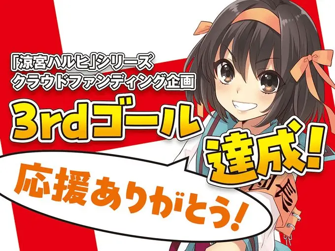 Haruhi suzumiya raggiunti nuovi obiettivi per la raccolta fondi