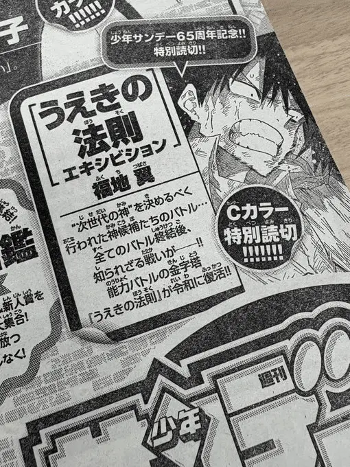 The law of ueki, nuovo capitolo dopo 16 anni