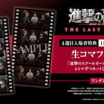 Attack on titan the movie: the last attack, mostrata una nuova immagine