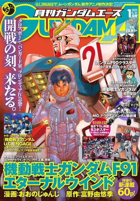 Onigoroshi e mobile suit gundam f91 eternal wind, informazioni sulle serie