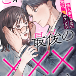 Kore ga saigo no xxx kamo e habatake majutsu sekai no shitei-tachi! , iniziate le serie
