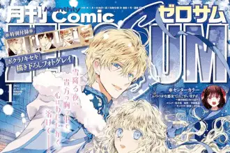 Dan'na-sama wa shūmatsu heiki e gunjō rokkunrōru, iniziate le serie