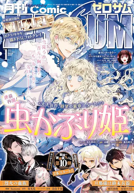 Dan'na-sama wa shūmatsu heiki e gunjō rokkunrōru, iniziate le serie Dan'na-sama wa shūmatsu heiki e gunjō rokkunrōru, iniziate le serie