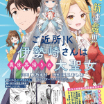 Gokinjo jk isezaki-san wa isekaigaeri no daiseijo, nuova serie in arrivo