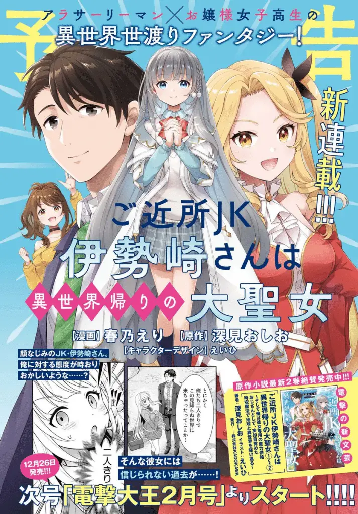 Gokinjo jk isezaki-san wa isekaigaeri no daiseijo, nuova serie in arrivo