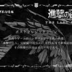 Attack on titan, rivelata un'immagine post finale