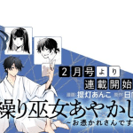 Kuri hime ayakashi yobanashi ottiene un manga