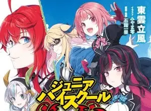 Junior high school dxd ottiene un manga