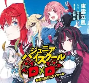 Junior high school dxd ottiene un manga