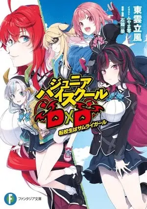 Junior high school dxd ottiene un manga