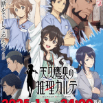 Ameku m. D. : doctor detective, anime il 1 gennaio