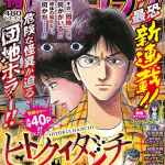 Hitokuidanchi e ryōta wa otōto o koroshita, iniziate le serie
