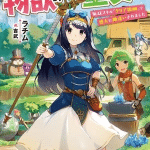 Dōmo, butsuyoku no seijo desu, inizia una nuova serie
