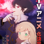 The case book of arne ottiene un anime 