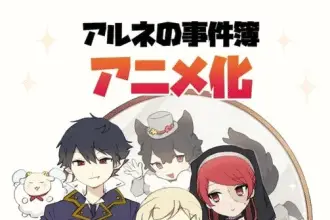 The case book of arne, non perdere l'anime a gennaio