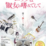 Rock is a lady's modesty, anime ad aprile