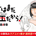 Oishī uso o meshiagare e tsuruko wa mada shijūgodakara! , iniziate le serie