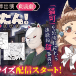 Neko tan! E ryūkyū buccaneer, iniziate le serie