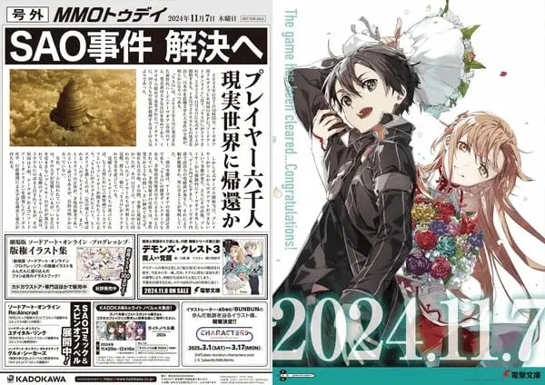 Oggi kirito completa sword art online