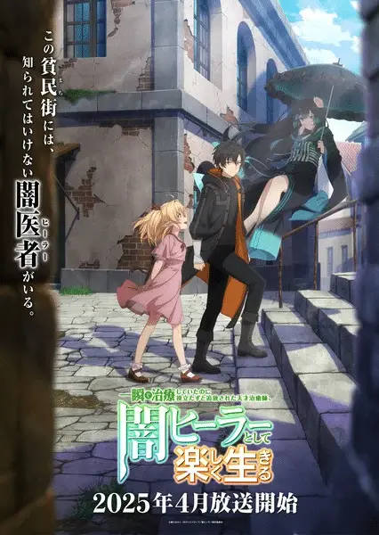 The brilliant healer's new life in the shadows, anime ad aprile 2025