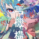 Minasoko e yogen kikō, pubblicato gli one shot