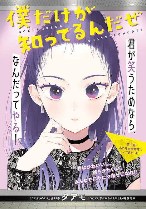 Boku dake ga shitterundaze e akumade taidana akuyaku kizoku, iniziate le serie Boku dake ga shitterundaze e akumade taidana akuyaku kizoku, iniziate le serie