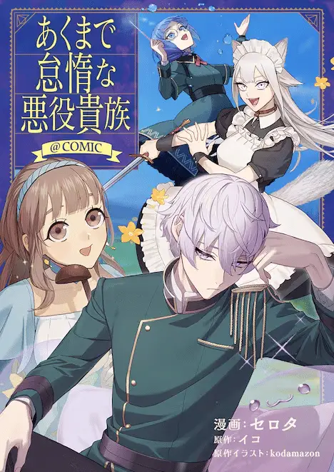 Boku dake ga shitterundaze e akumade taidana akuyaku kizoku, iniziate le serie Boku dake ga shitterundaze e akumade taidana akuyaku kizoku, iniziate le serie