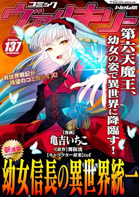 Himekui mushi e yōjo nobunaga no isekai tōitsu, iniziate le serie