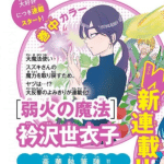 Yowabi no mahō e sangai o karu mono, iniziate le serie